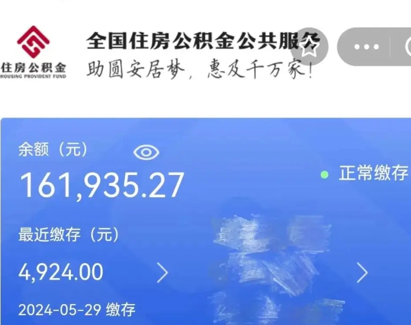 台山离职公积金代办（台山离职公积金代办怎么办理）